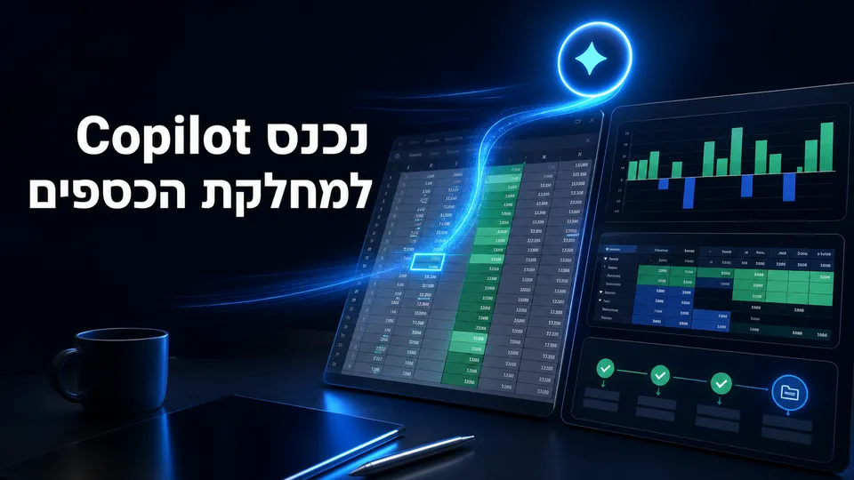 סביבת גיליון פיננסי עם גרף סטיות ותהליך אישור בסיוע AI