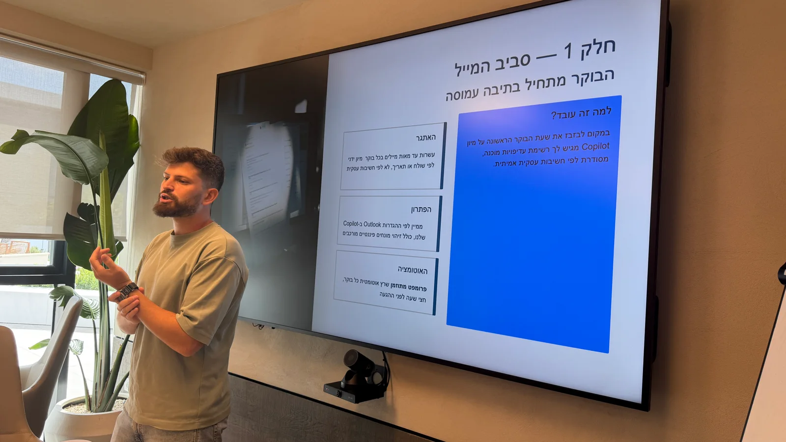 רועי בהדרכה מעשית