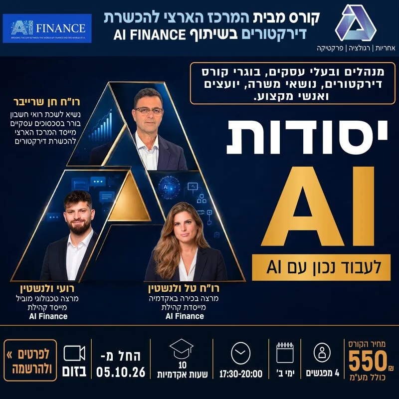 AI בסיסי