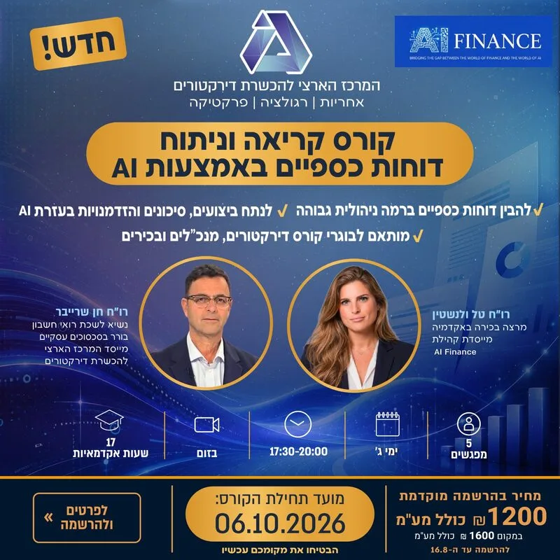 ניתוח דוחות כספיים בעזרת AI